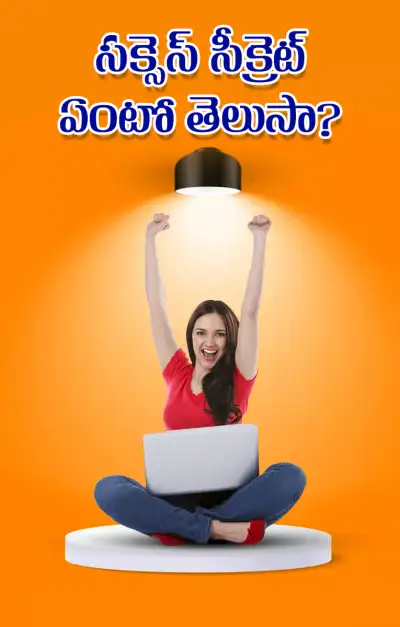 విజయం సాధించాలంటే ఇవి తప్పనిసరి