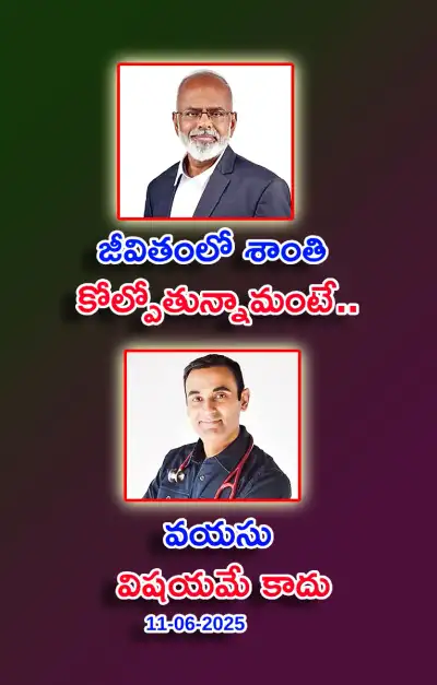 స్ఫూర్తి నింపే ఆసక్తికర విషయాలు 11 06 2025 