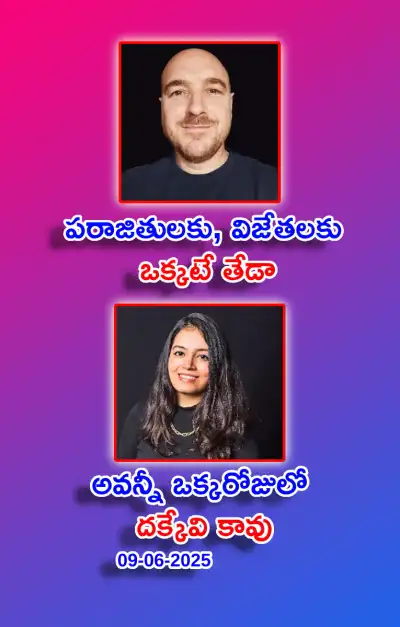 స్ఫూర్తి నింపే ఆసక్తికర విషయాలు 09 06 2025 