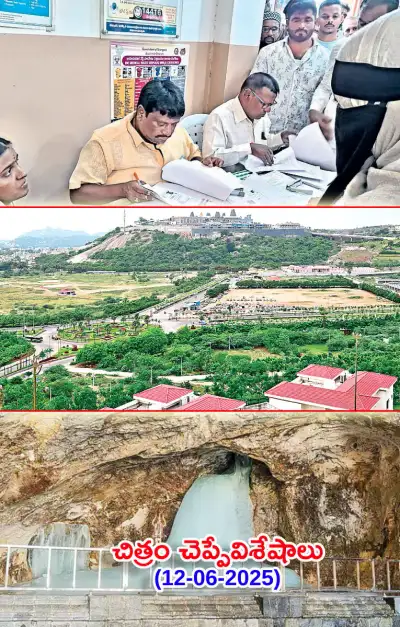చిత్రం చెప్పేవిశేషాలు 12 06 2025 