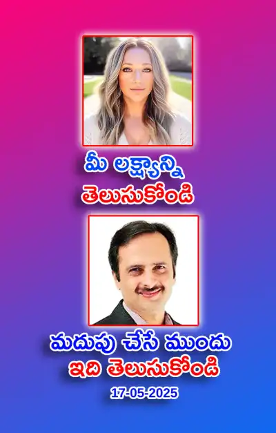స్ఫూర్తి నింపే ఆసక్తికర విషయాలు 17 05 2025 