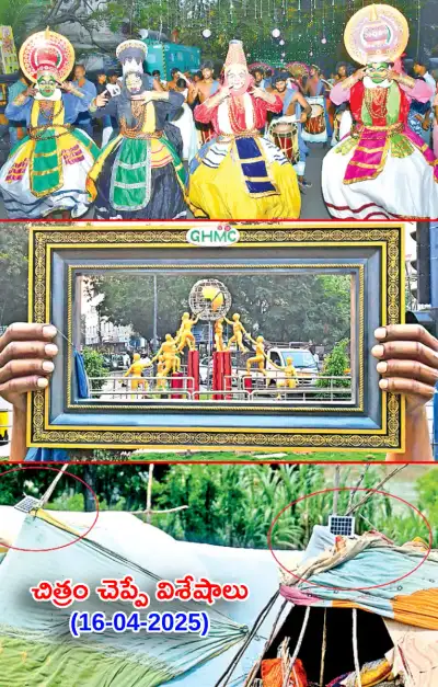 చిత్రం చెప్పేవిశేషాలు16 04 2025