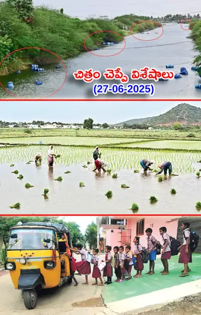 చిత్రం చెప్పేవిశేషాలు 27 06 2025 