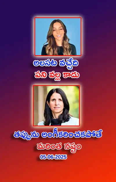 స్ఫూర్తి నింపే ఆసక్తికర విషయాలు 05 06 2025 