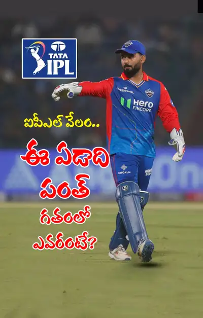 ipl వేలం  ఈ ఏడాది టాపర్‌ పంత్‌   మరి గతంలో 