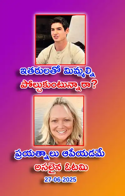 స్ఫూర్తి నింపే ఆసక్తికర విషయాలు 27 06 2025 