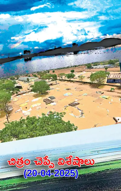 చిత్రం చెప్పే విశేషాలు