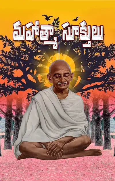 మహాత్మా సూక్తులు