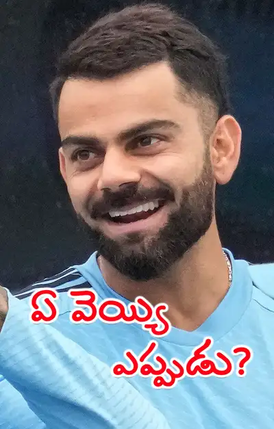 కింగ్‌ కోహ్లీ    ‘1000’ల లెక్క ఇదీ 