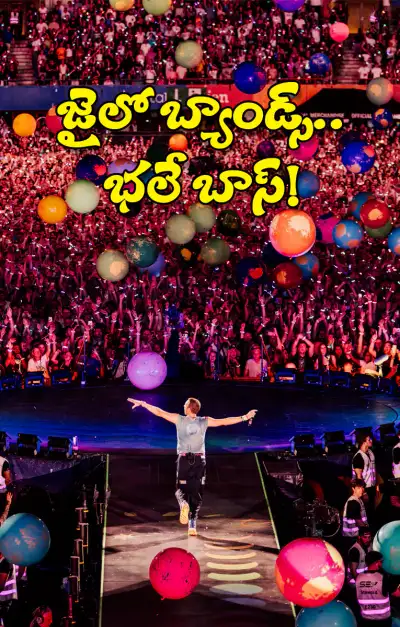 జైలోబ్యాండ్స్‌ గురించి మీకివి తెలుసా 
