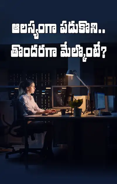 సరిపడా నిద్ర లేకపోతే ఇలాంటి సమస్యలే ఎదుర్కోవాలి  