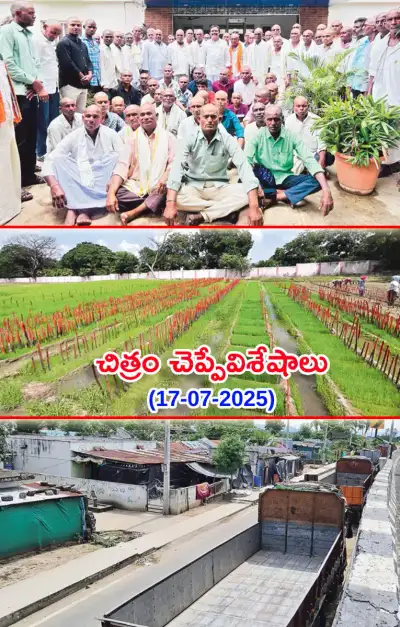చిత్రం చెప్పేవిశేషాలు 17 07 2025 