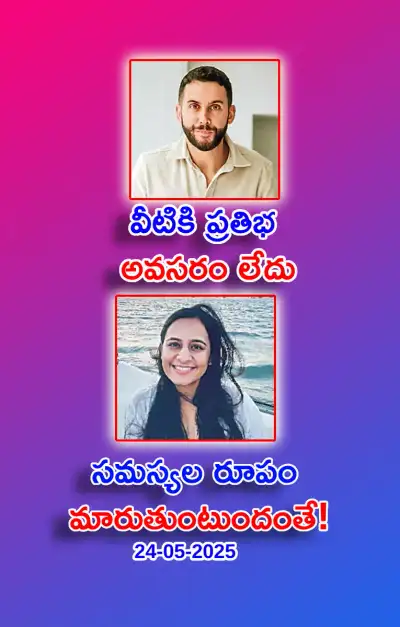 స్ఫూర్తి నింపే ఆసక్తికర విషయాలు 24 05 2025 