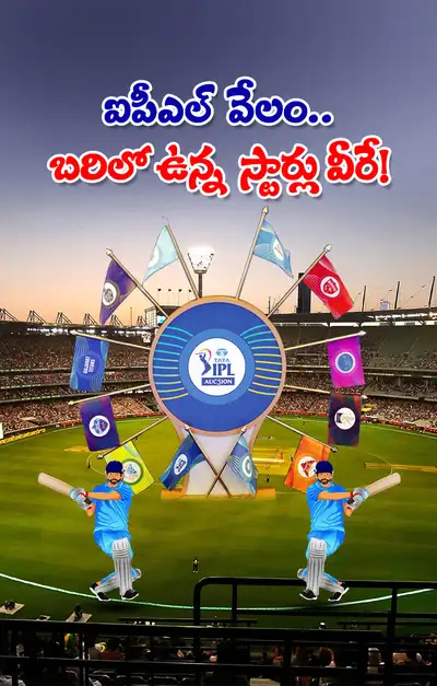 ipl  ఈసారి వీళ్లే టాక్‌ ఆఫ్‌ ది ఆక్షన్‌