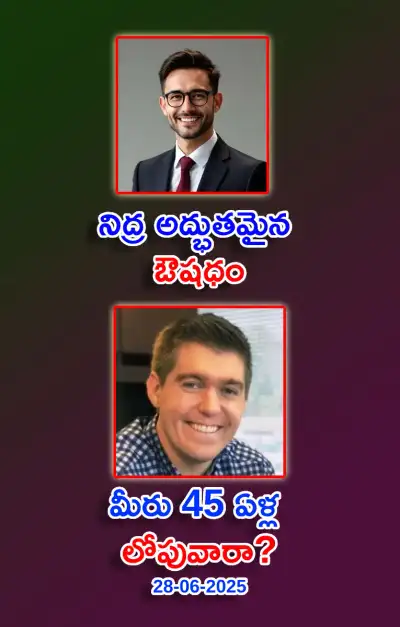 స్ఫూర్తి నింపే ఆసక్తికర విషయాలు 28 06 2025 