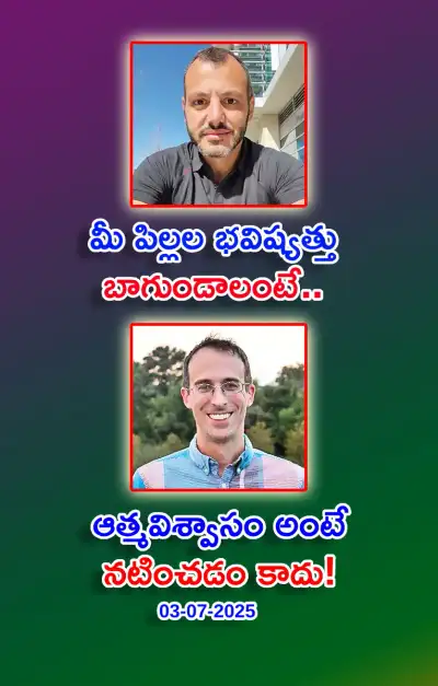 స్ఫూర్తి నింపే ఆసక్తికర విషయాలు 03 07 2025 