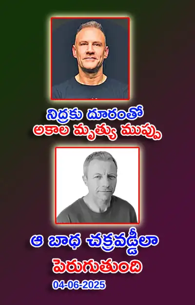 స్ఫూర్తి నింపే ఆసక్తికర విషయాలు 04 06 2025 