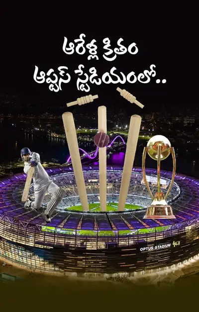 ఆప్టస్ స్టేడియం విశేషాలు   ఆధిపత్యం ఏ ఆటగాడిది 