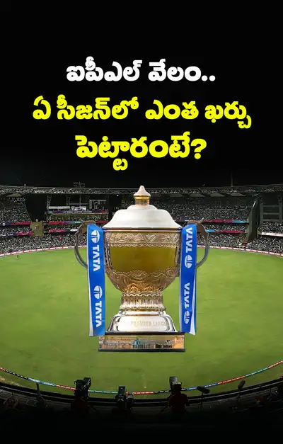 ipl వేలం  2022లో ₹ 551 7 కోట్లు    మరిప్పుడు ఎంత 