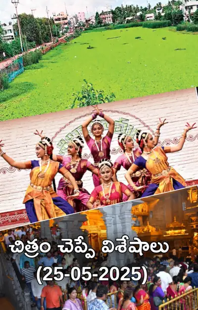  చిత్రం చెప్పే విశేషాలు