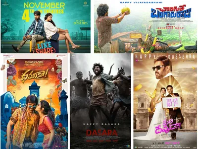 దసరా స్పెషల్‌   కొత్త సినిమా పోస్టర్లు చూశారా 