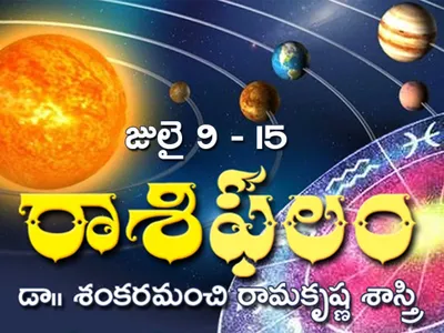 ఈవారం   రాశిఫలం
