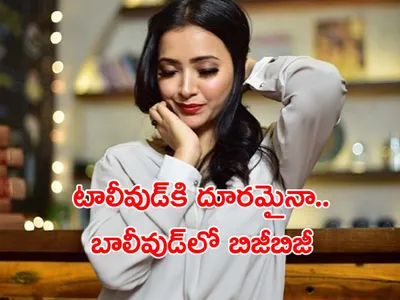 శ్వేతా బసు ప్రసాద్‌   ఈ భామ గుర్తుందా 