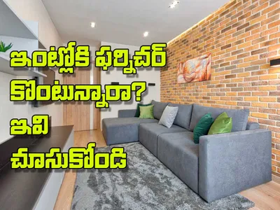 ఫర్నిచర్‌   కొనుగోలు చేస్తున్నారా 