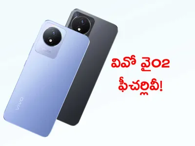 లోబడ్జెట్‌ స్మార్ట్‌ఫోన్‌ వివో వై02