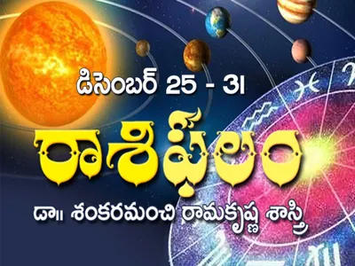 ఈ వారం రాశిఫలం