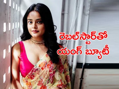 రిద్ది   ప్రభాస్‌తో అప్పుడు అలా   ఇప్పుడు ఇలా 