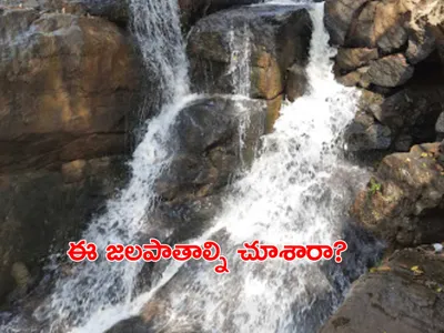 ఈ జలపాతాలను చూసొచ్చారా   