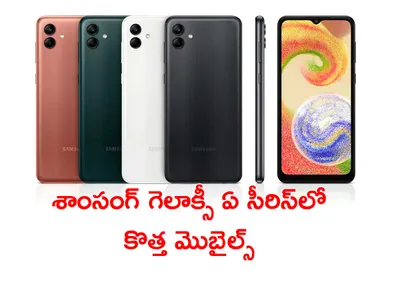 శాంసంగ్‌ నుంచి మరో రెండు కొత్త మొబైల్స్‌ 