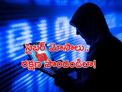 సైబర్‌ ఇన్సూరెన్స్‌ గురించి తెలుసా 