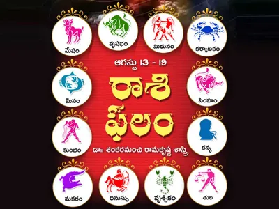 ఈవారం   రాశిఫలం