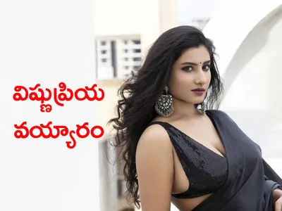 విష్ణుప్రియ   వయ్యారం