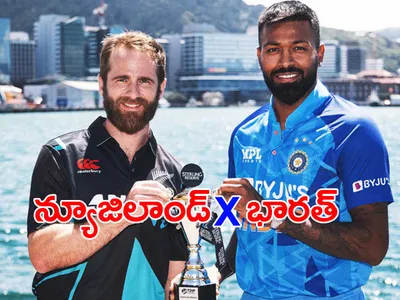 భారత్‌ x న్యూజిలాండ్‌  షెడ్యూల్‌  జట్ల వివరాలివీ   