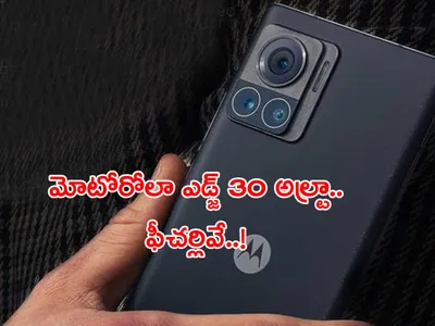 మోటోరోలా నుంచి 200ఎంపీతో ఫ్లాగ్‌షిప్‌ మొబైల్‌ 