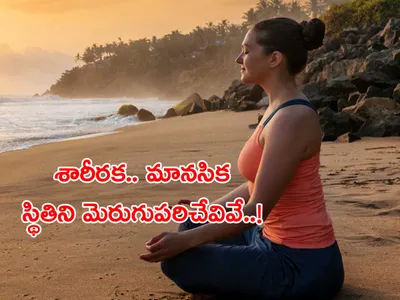 పతంజలి సూత్రాలు 