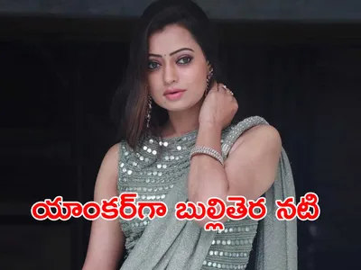 ‘జబర్దస్త్‌’ కొత్త యాంకర్‌   