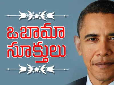 ఆగస్టు 4   బరాక్‌ ఒబామా పుట్టిన రోజు 