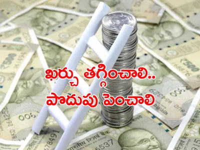 ఆర్థిక లక్ష్యం చేరుకోవడం ఎలా 