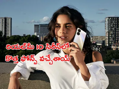 రియల్‌మీ కొత్త మొబైల్స్‌ చూశారా 