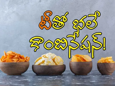 ‘టీ’తో భలే కాంబినేషన్‌   