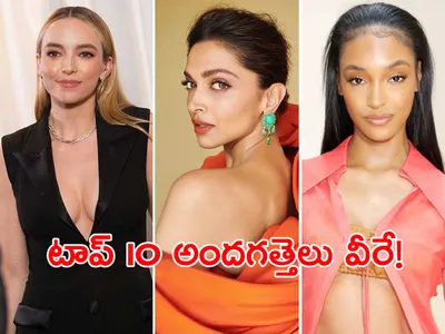 ప్రపంచంలో టాప్10 అందమైన మహిళలెవరో తెలుసా 