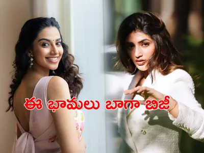 ఈ భామలు బాగా బిజీ   