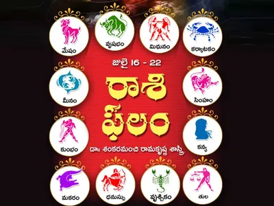 ఈవారం   రాశిఫలం