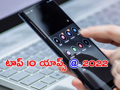 టాప్‌ 10 యాప్స్‌   2022