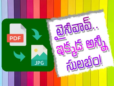 టైనీవావ్‌   ఇక్కడ అన్నీ సులభం 