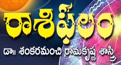 ఈవారం రాశిఫలం